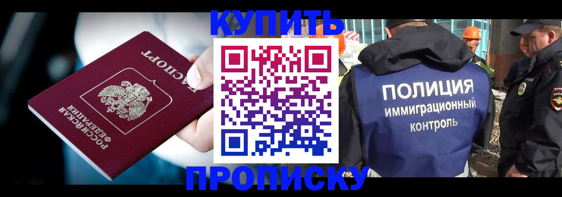 прописка ребенка в Добрянке