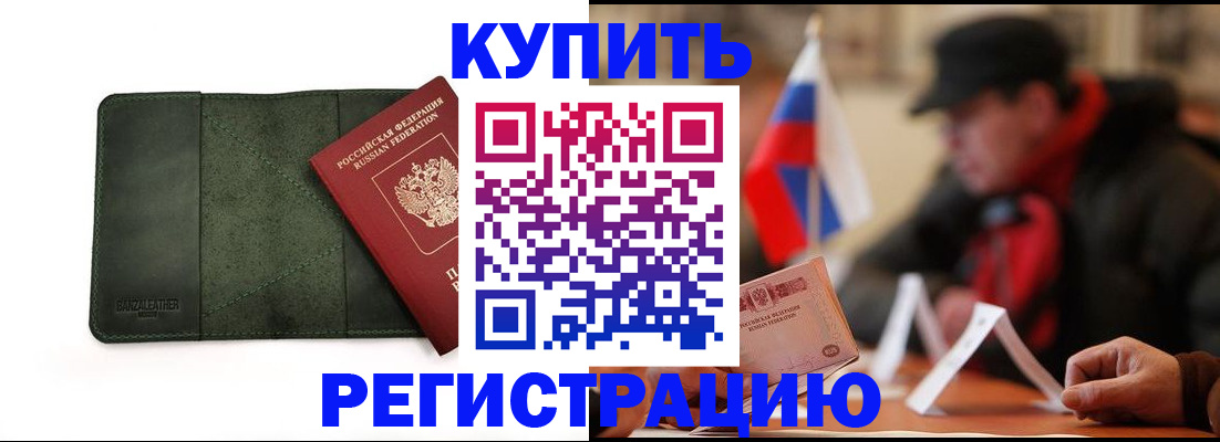 купить прописку в Добрянке